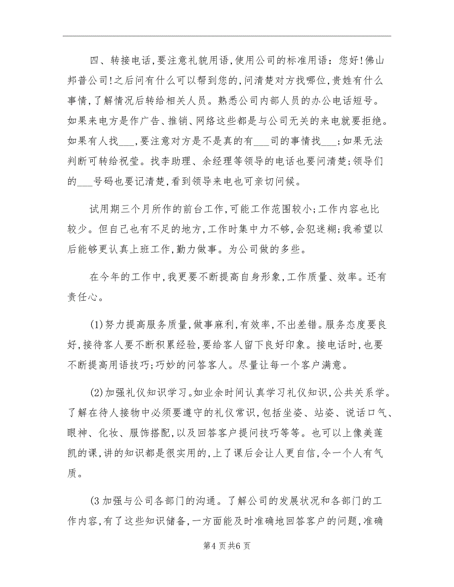 2021年前台试用期转正工作总结_第4页