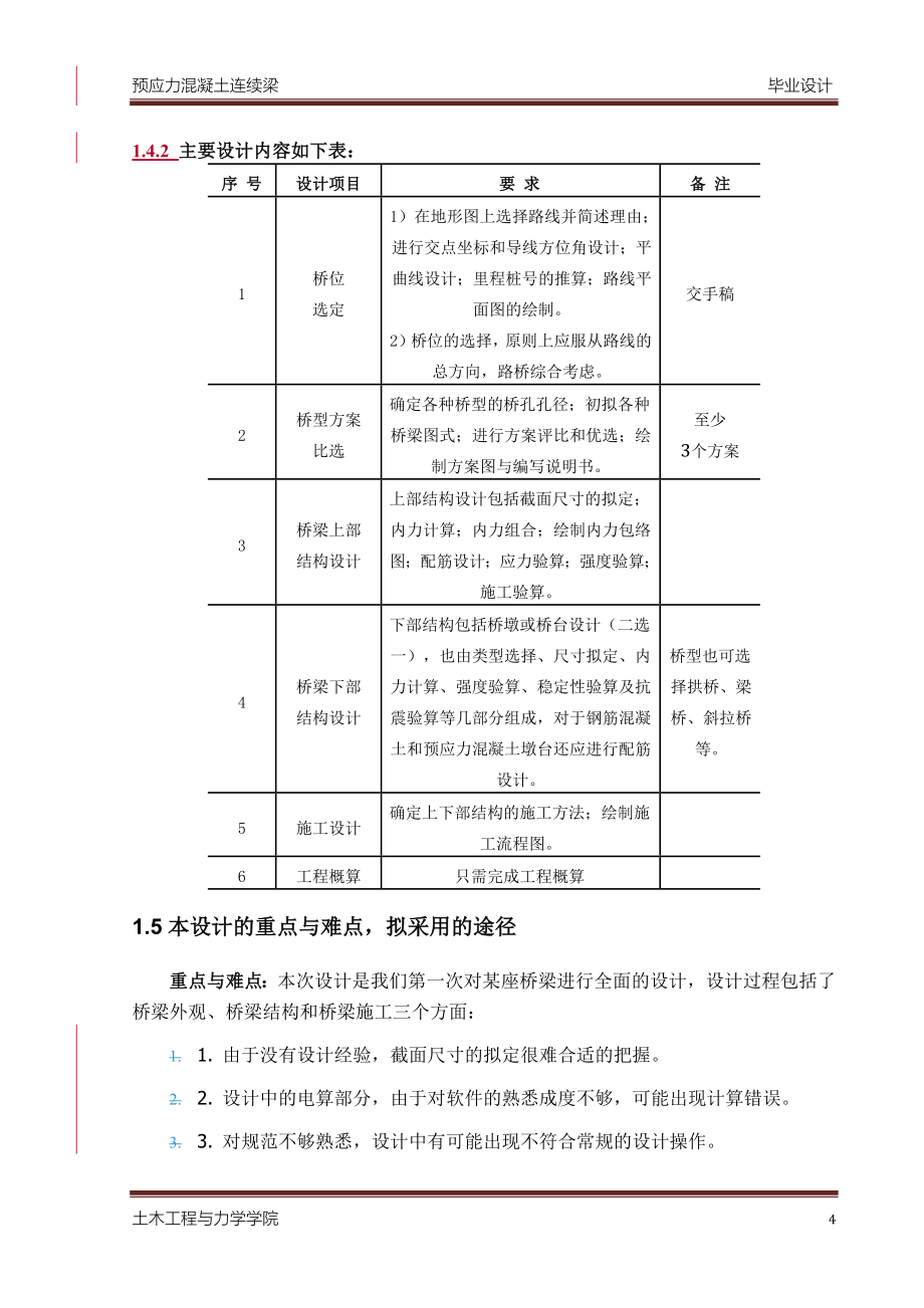 预应力混凝土连续梁-毕业设计计算书.docx_第4页