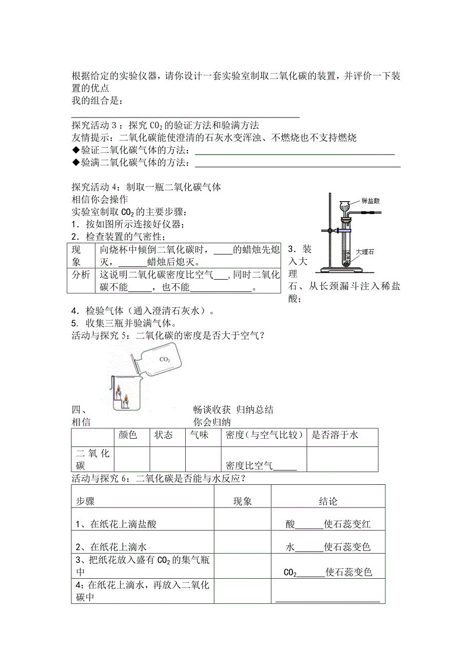 人教版初中化学导学案二氧化碳的实验室制取与性质_第3页