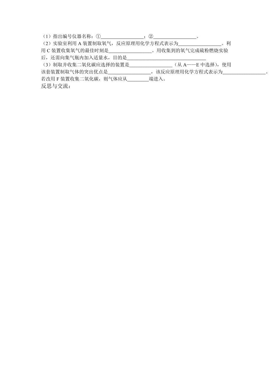 人教版初中化学导学案二氧化碳的实验室制取与性质_第5页