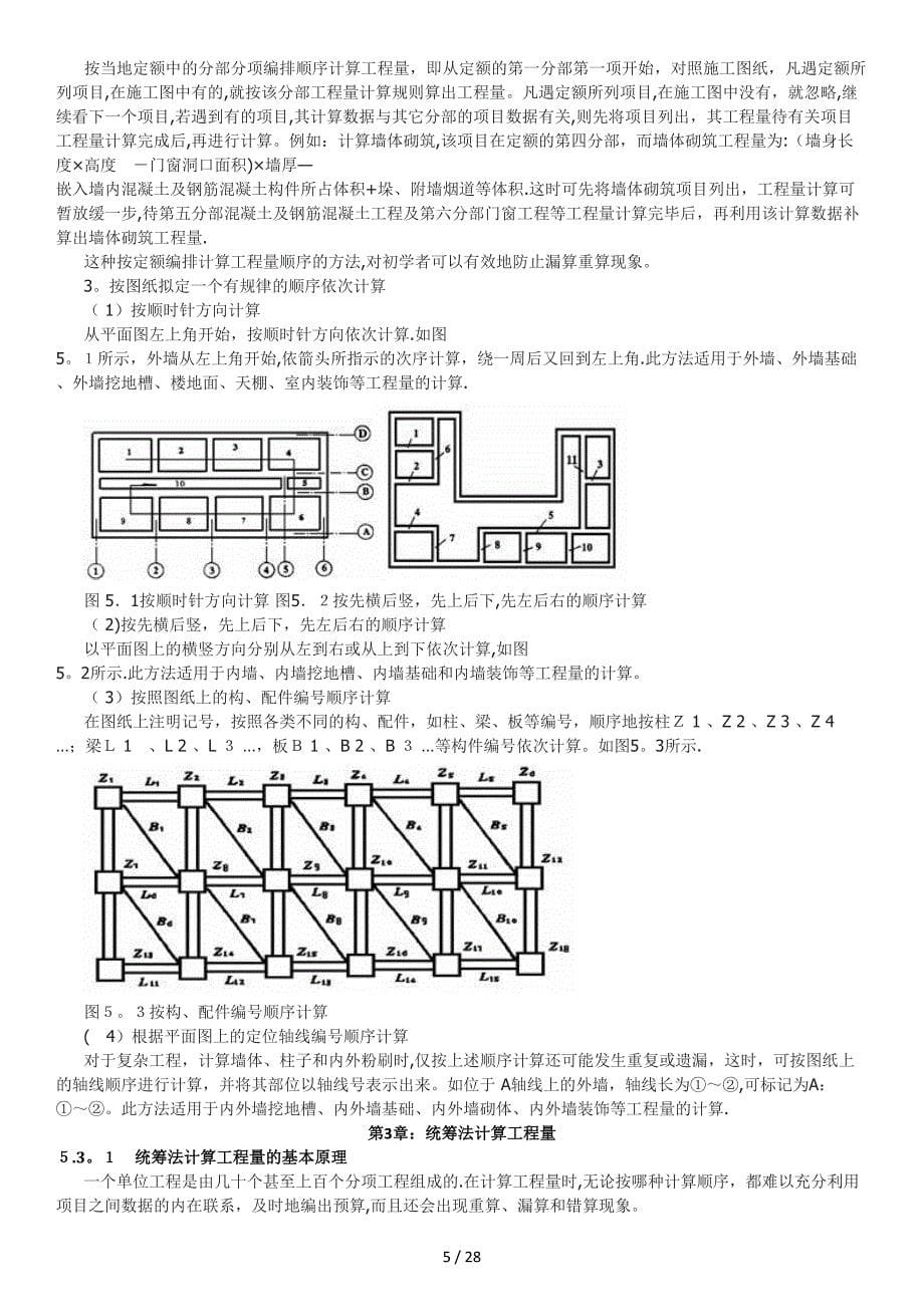 土建工程预算算量教程_第5页