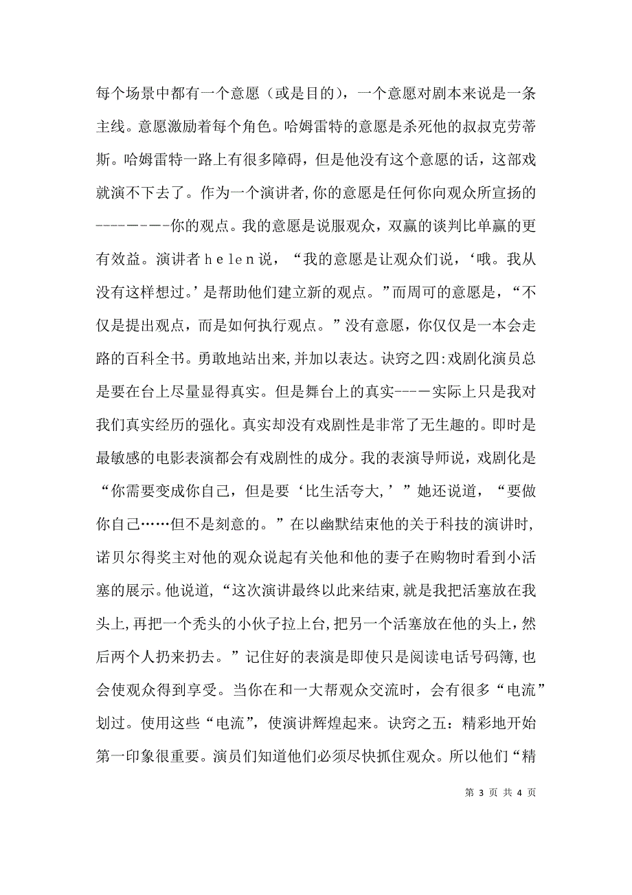 演讲者的10大技巧_第3页