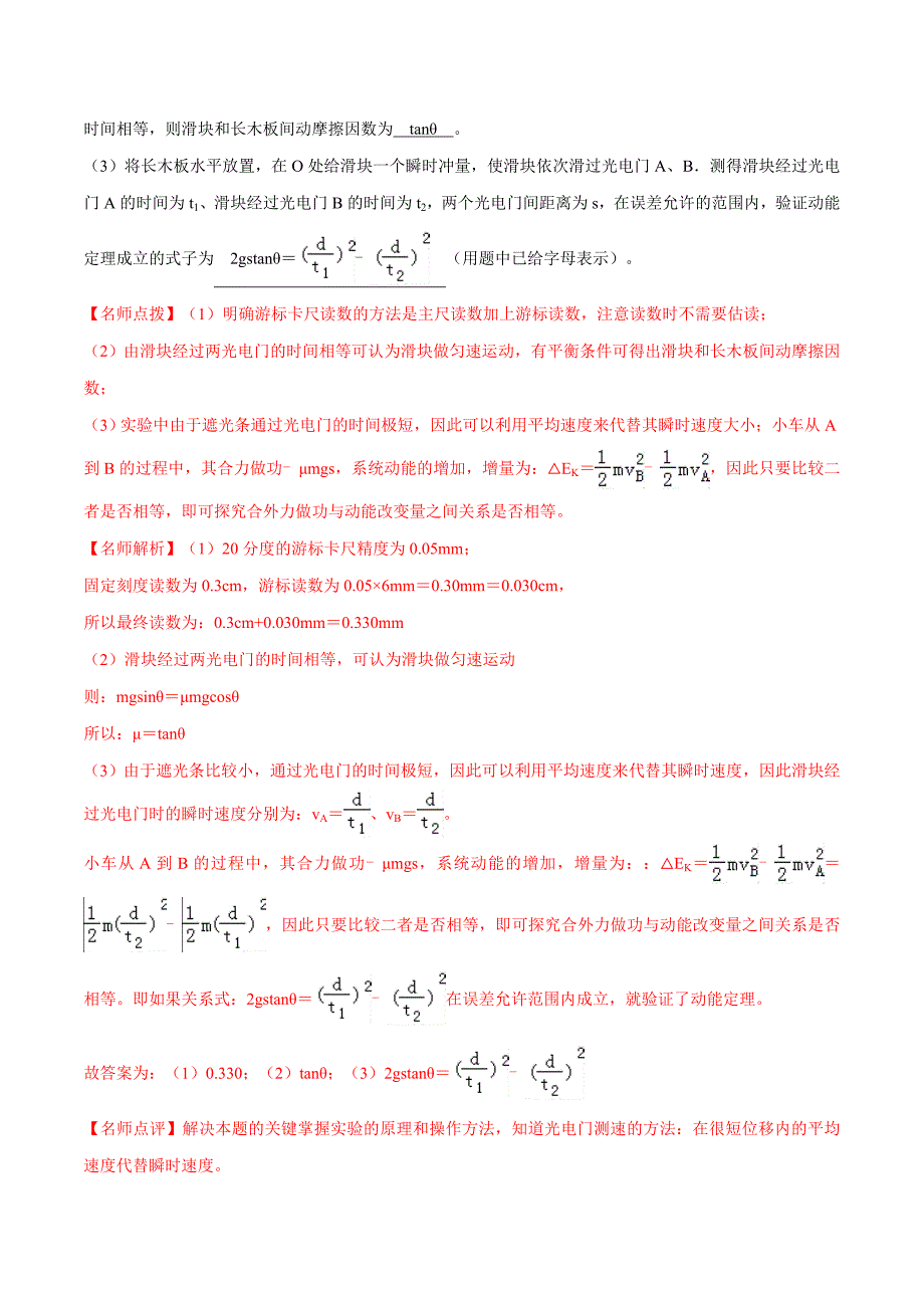 高考物理考点练习7.9 探究动能定理实验基础篇解析版_第4页