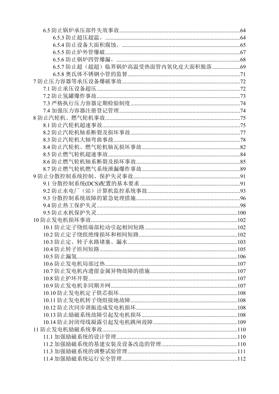 新版[防止电力生产事故的二十五项重点要求]_第3页