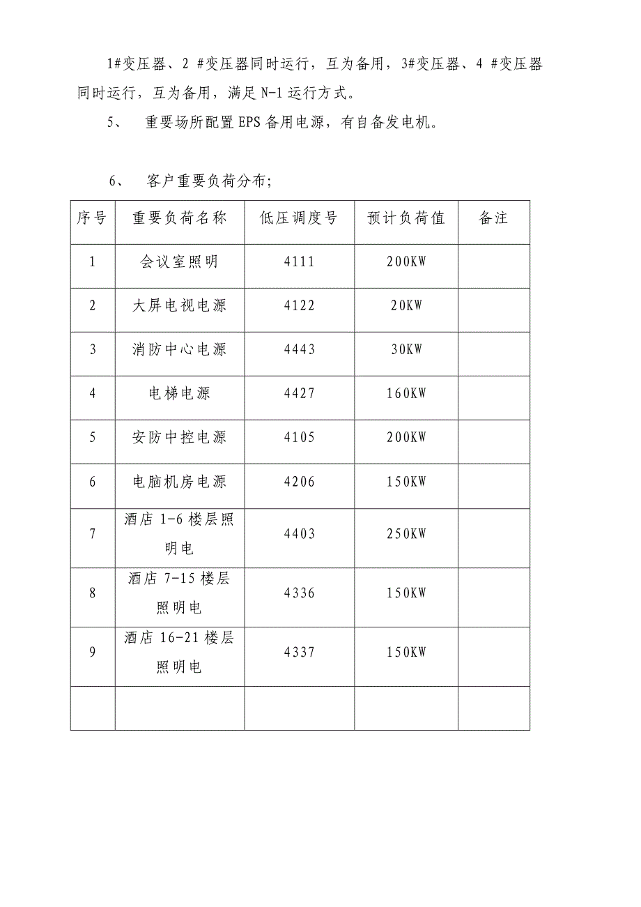 电气事故应急预案样本_第4页