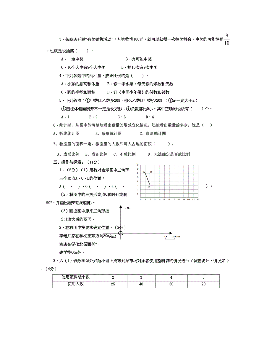 六年级下册数学期末试卷及答案_第2页