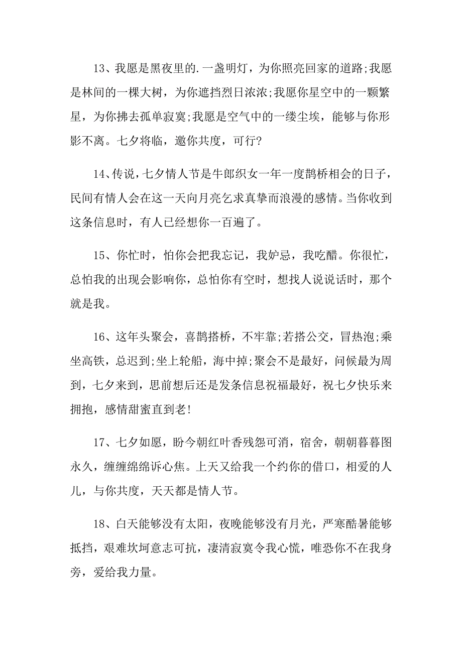 抖音七夕文案句子80句_第3页