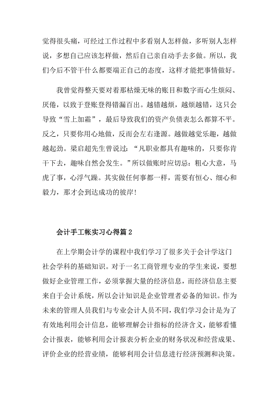 会计手工帐实习心得_第3页