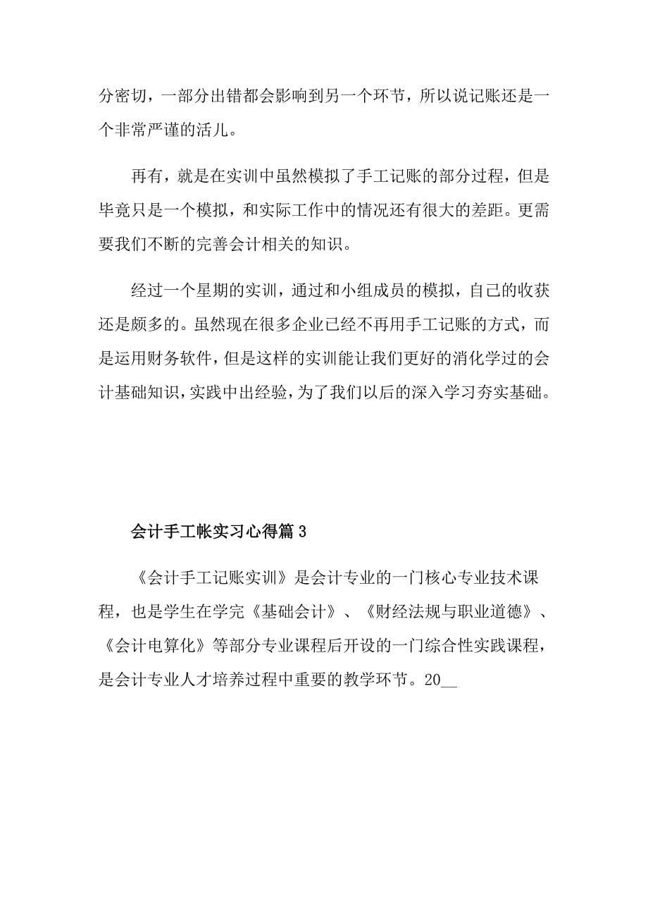 会计手工帐实习心得_第5页