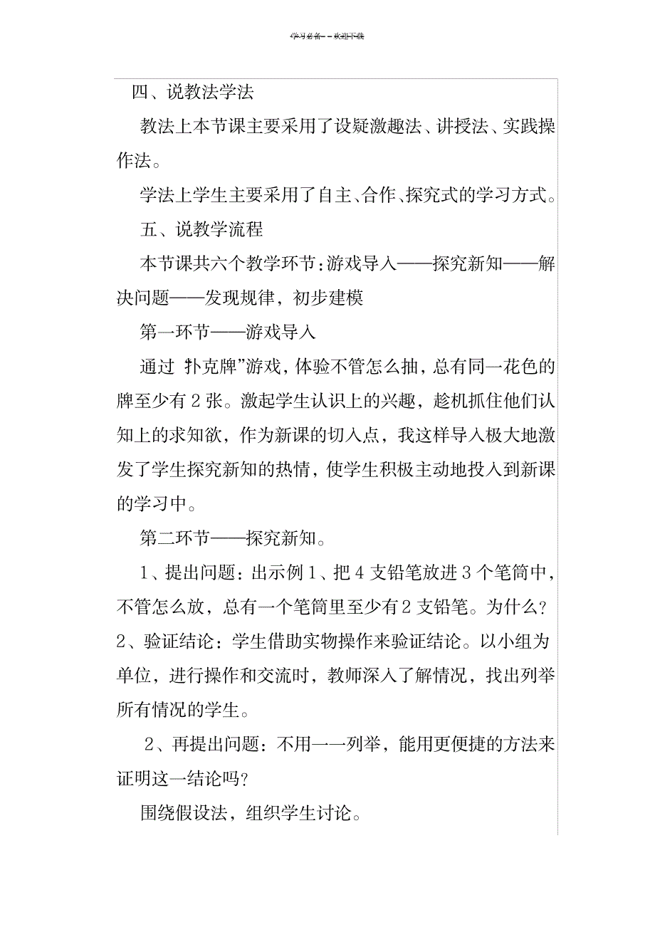 数学广角鸽巢问题说课稿_小学教育-小学考试_第2页