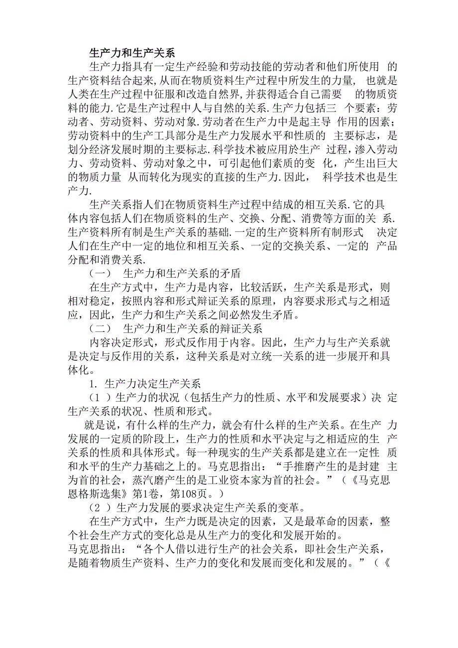 生产力与生产关系_第1页