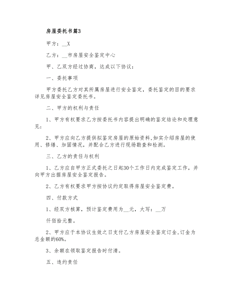 2021年房屋委托书模板合集五篇_第3页