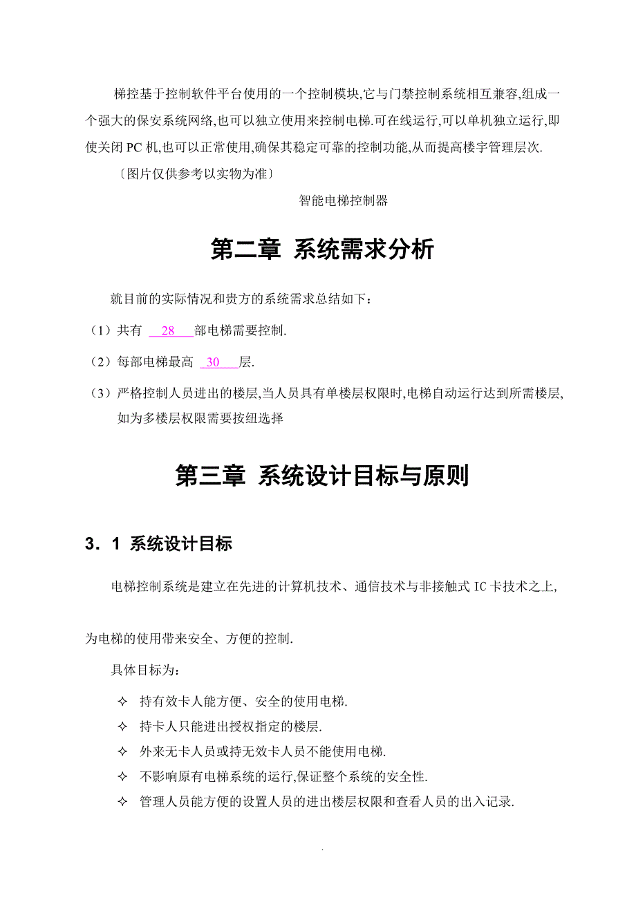 KFTK800IC卡电梯控制系统标准方案_第2页