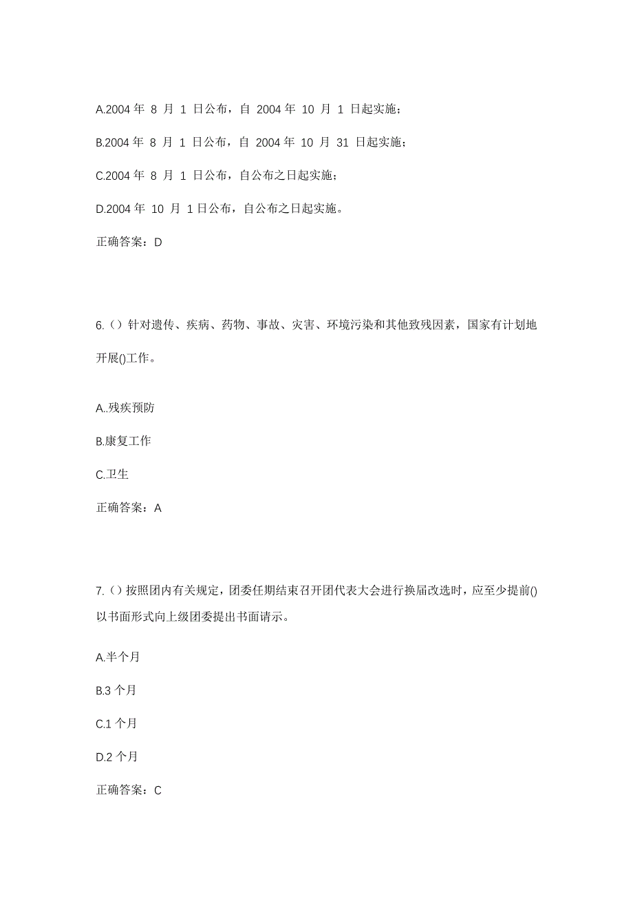 2023年黑龙江佳木斯市郊区平安乡莲花村社区工作人员考试模拟题及答案_第3页