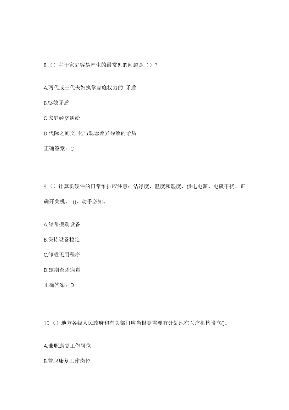 2023年黑龙江佳木斯市郊区平安乡莲花村社区工作人员考试模拟题及答案_第4页