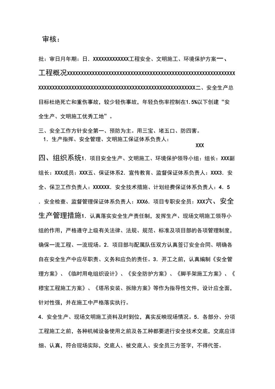 安全文明施工环境保护方案_第2页