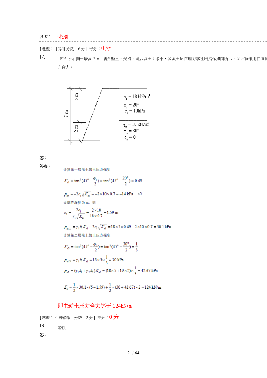 工程地质及土力学_第2页