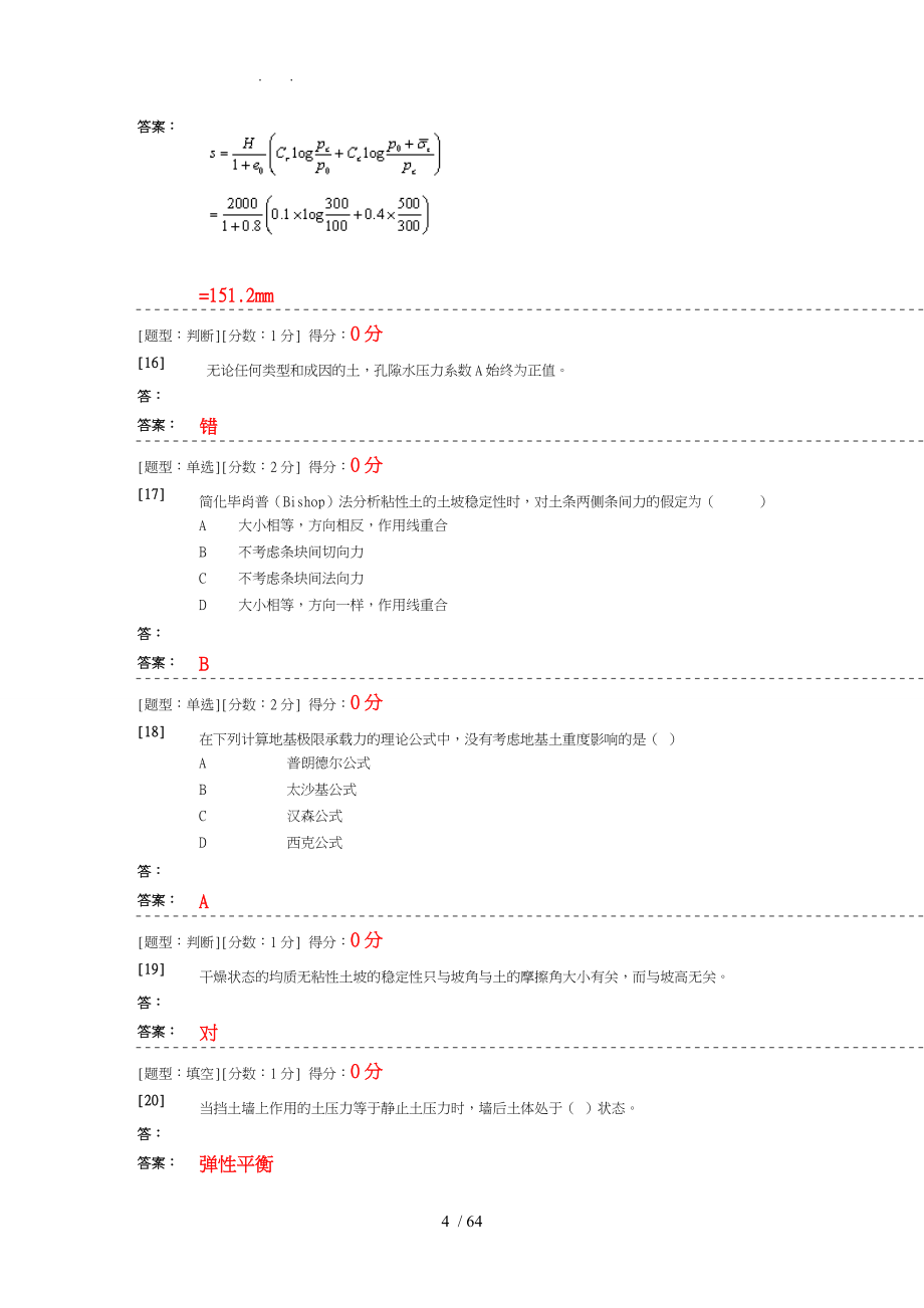 工程地质及土力学_第4页