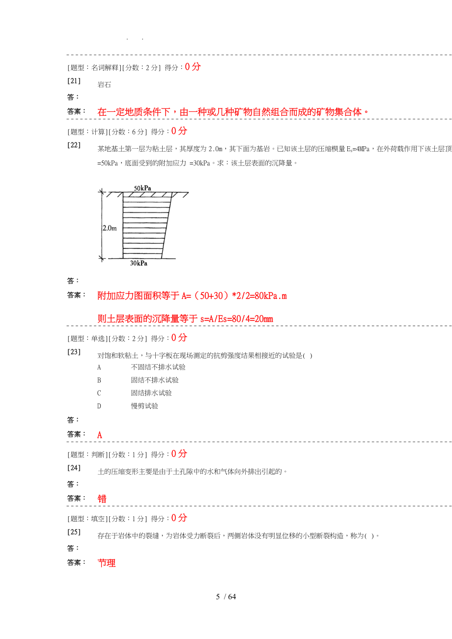 工程地质及土力学_第5页