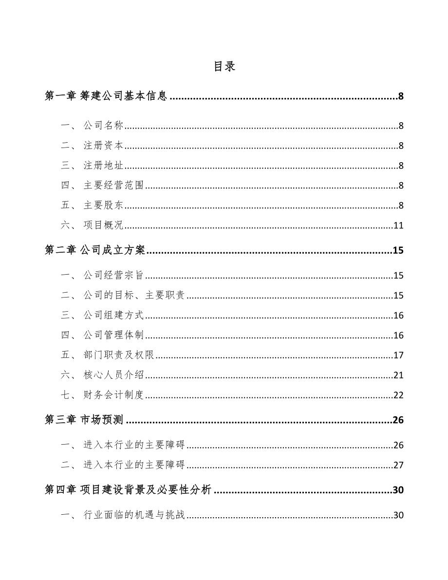 大连关于成立自行车配件公司可行性研究报告_第4页