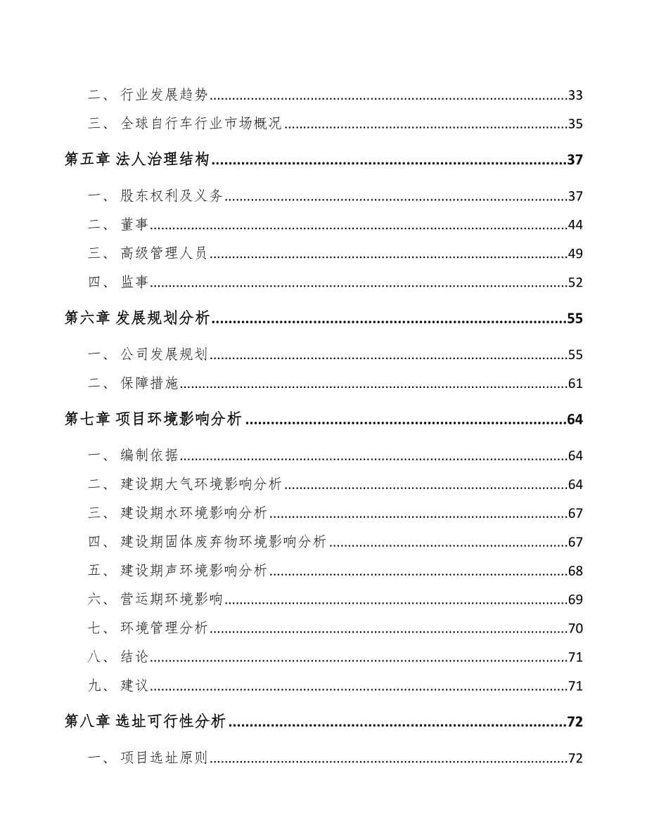 大连关于成立自行车配件公司可行性研究报告_第5页