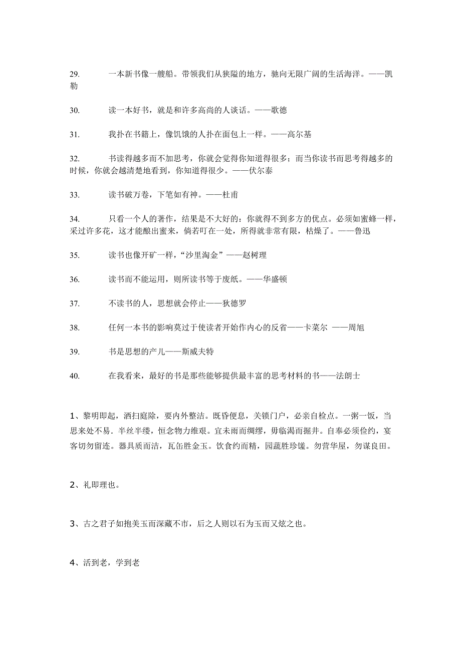 3.21.朱熹名言.doc_第4页