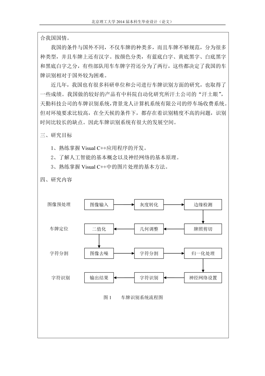 基于bp网络的车牌识别系统的设计论文正文_第3页