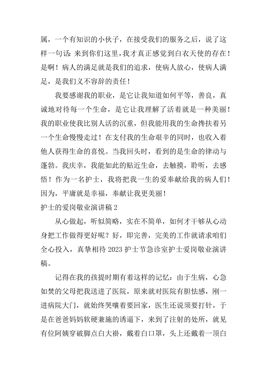 护士的爱岗敬业演讲稿12篇护士爱岗敬业勇于奉献演讲稿_第3页