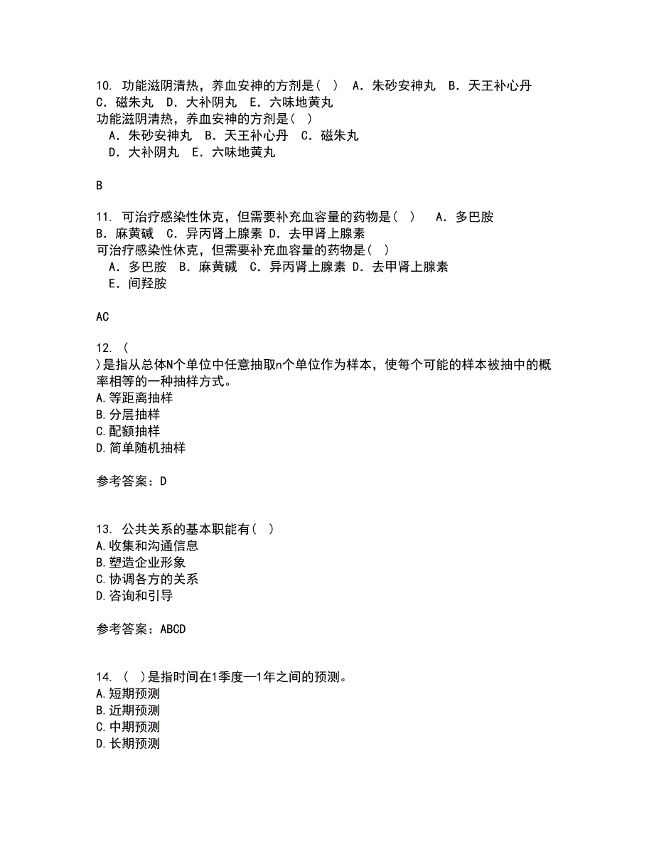 中国医科大学2022年3月《药品市场营销学》期末考核试题库及答案参考97_第3页