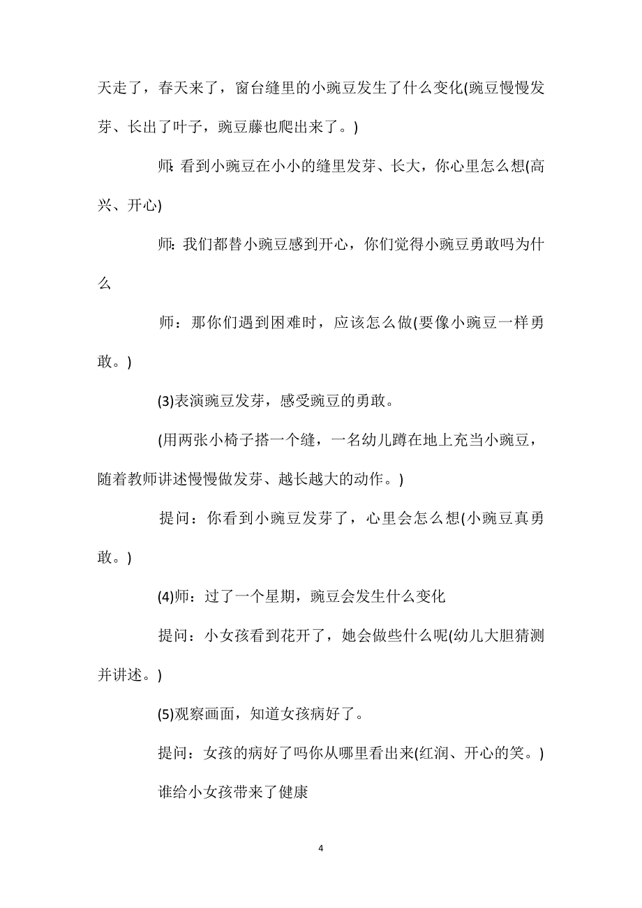 幼儿园大班语言教案《五粒豌豆》含反思_第4页