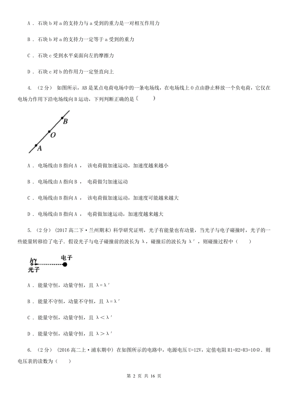 广州市2020年高二上学期物理期末考试试卷 C卷_第2页
