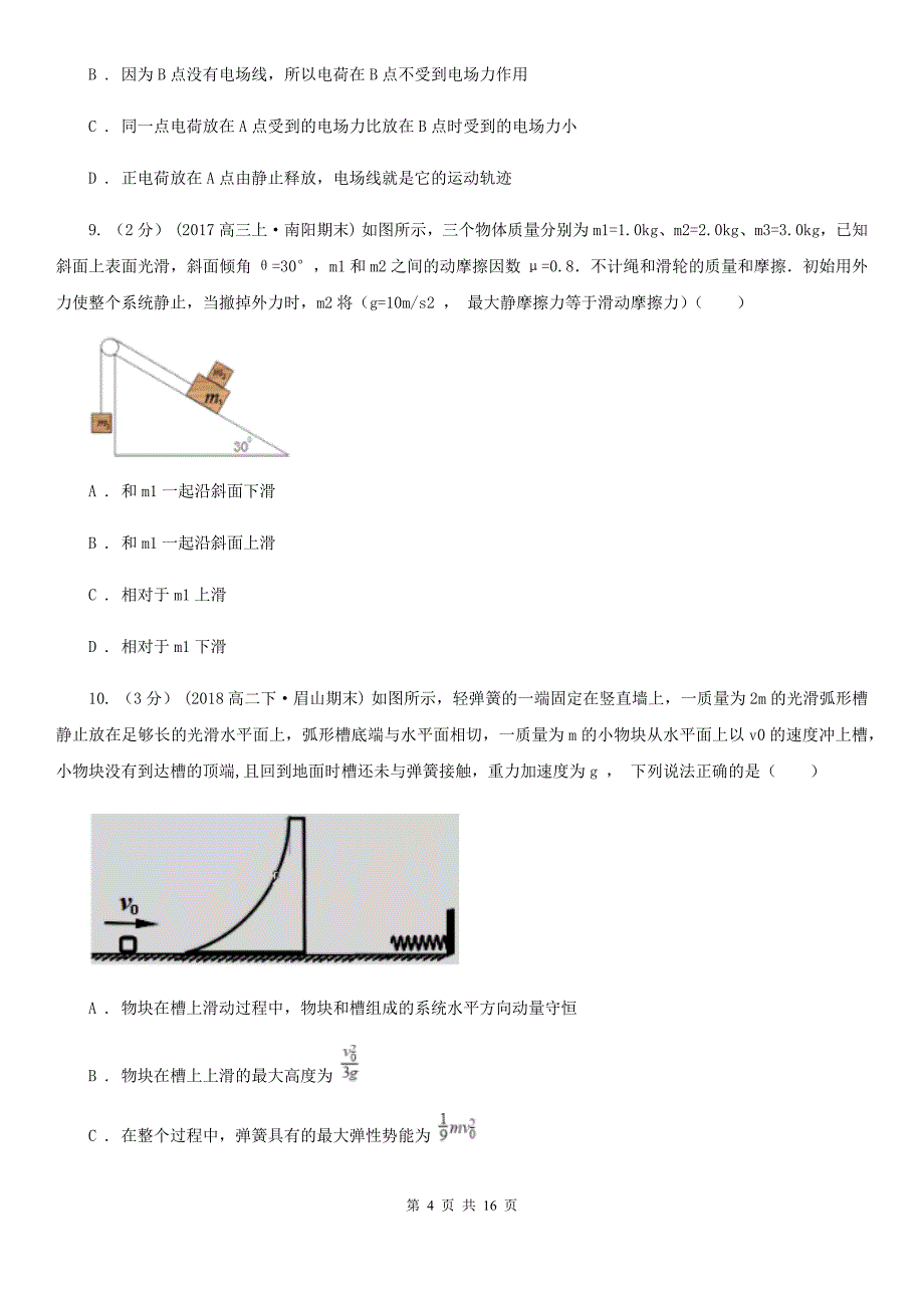 广州市2020年高二上学期物理期末考试试卷 C卷_第4页