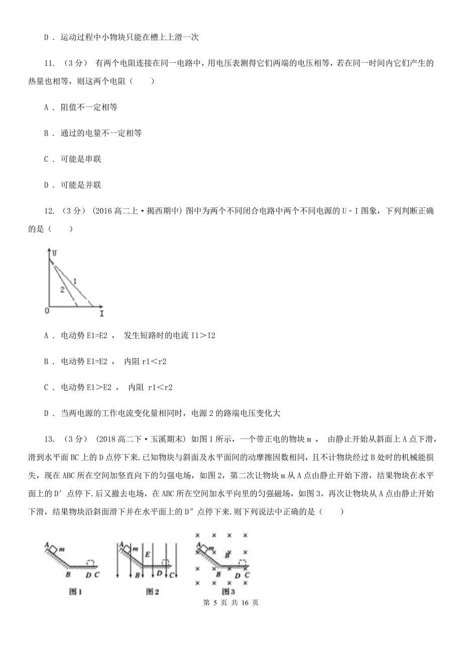 广州市2020年高二上学期物理期末考试试卷 C卷_第5页