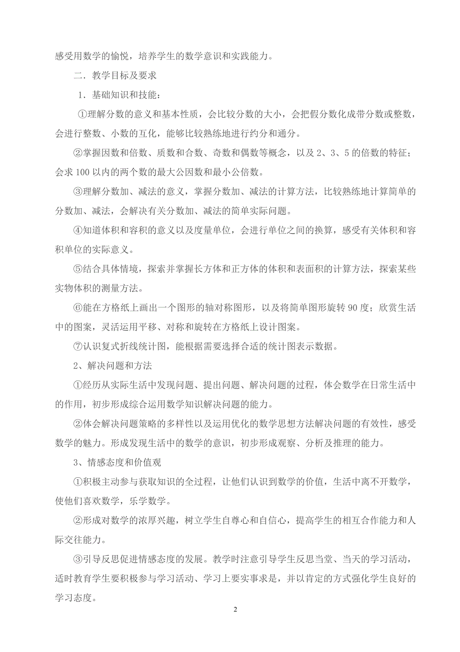 五年级数学下册教学计划蒋发艳.doc_第2页