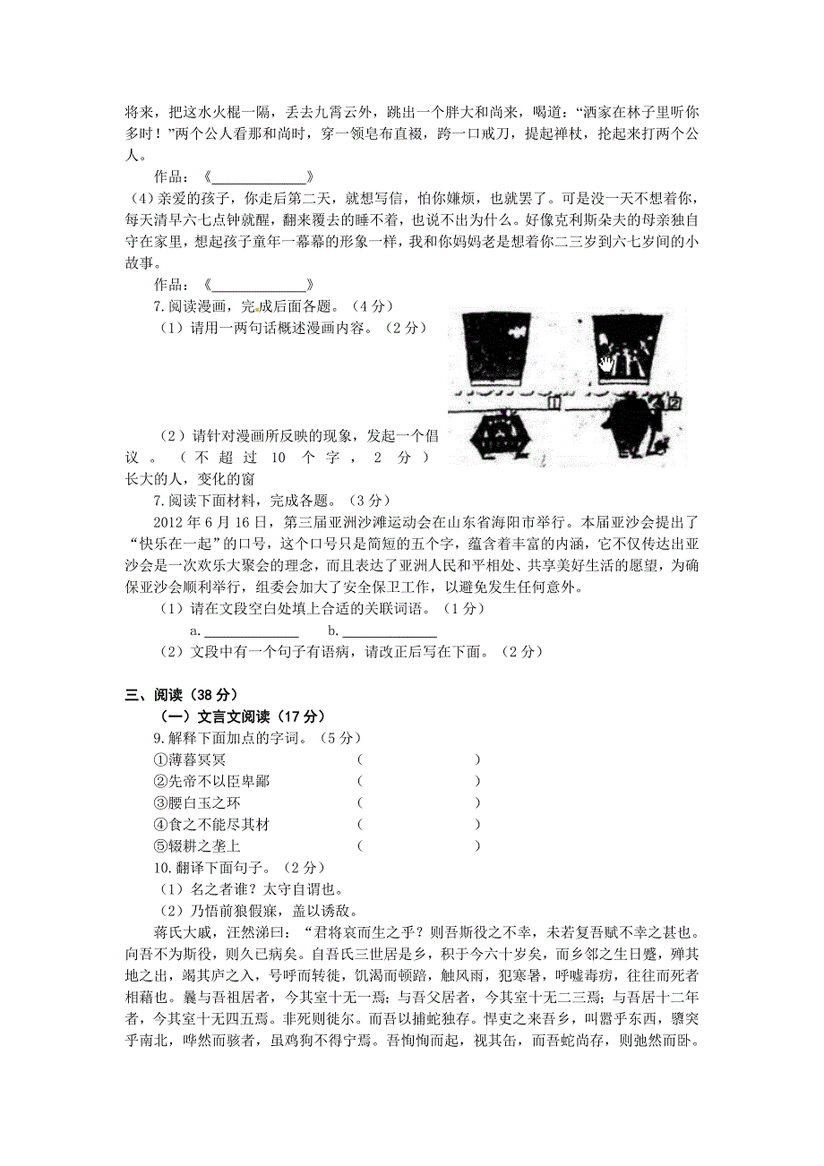 2012年山东省烟台市初中学生学业考试语文试题_第2页