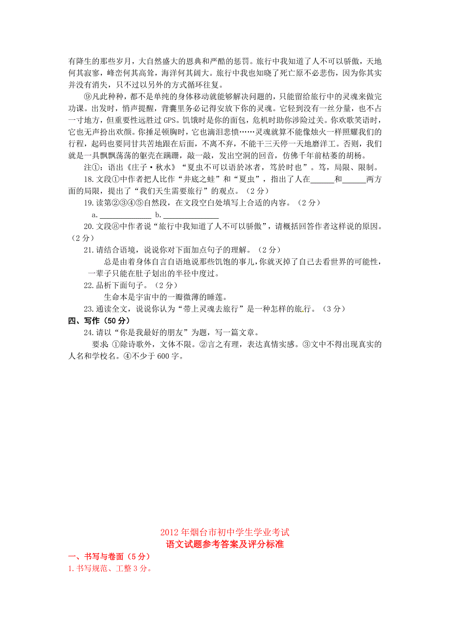 2012年山东省烟台市初中学生学业考试语文试题_第5页