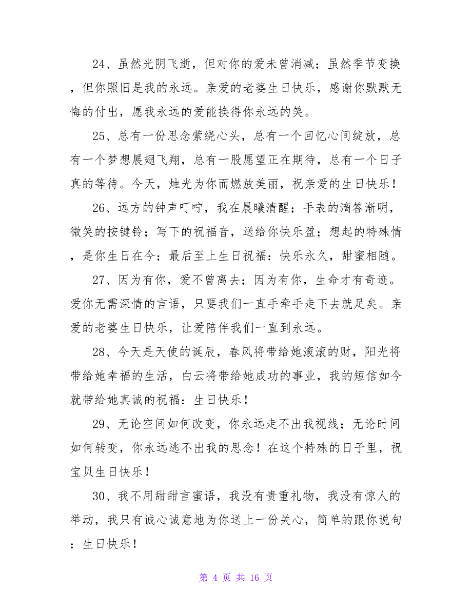 女朋友生日祝福短信2023.doc_第4页