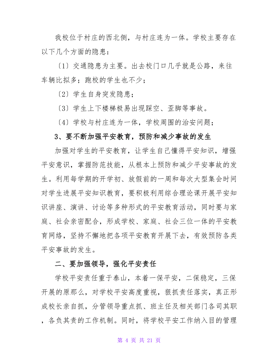 安全教育培训会心得体会范文集锦6篇.doc_第4页