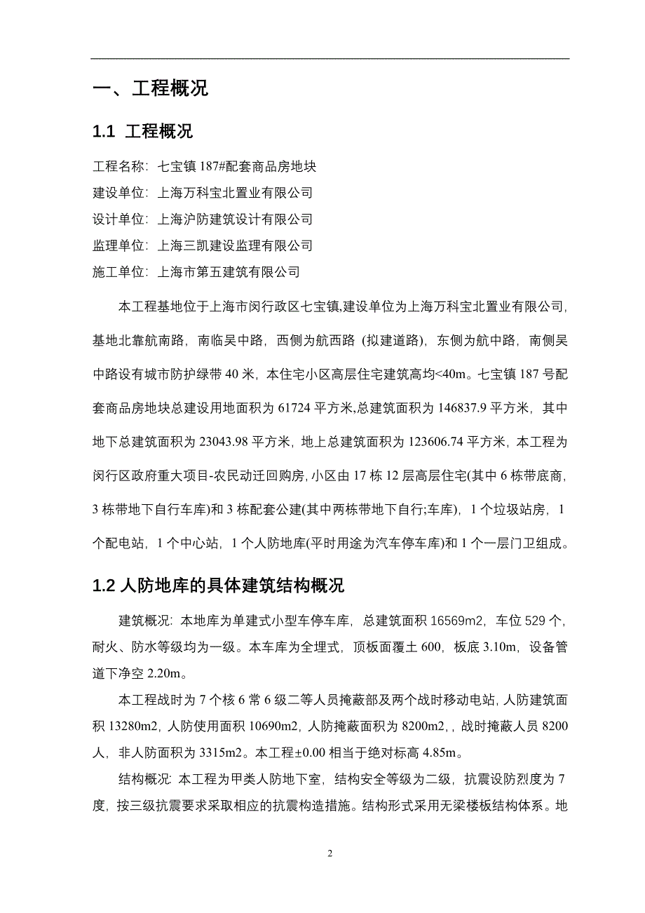 人防施工方案_第2页