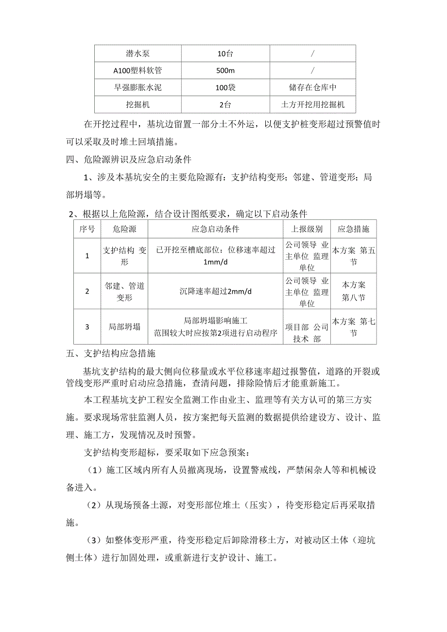 应急预案及应急处理措施_第3页