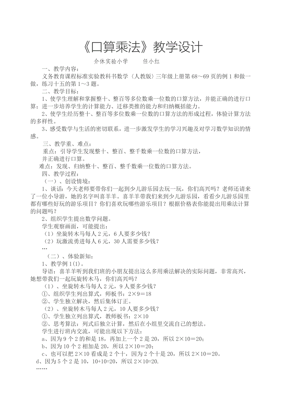 口算乘法教学设计.doc_第1页