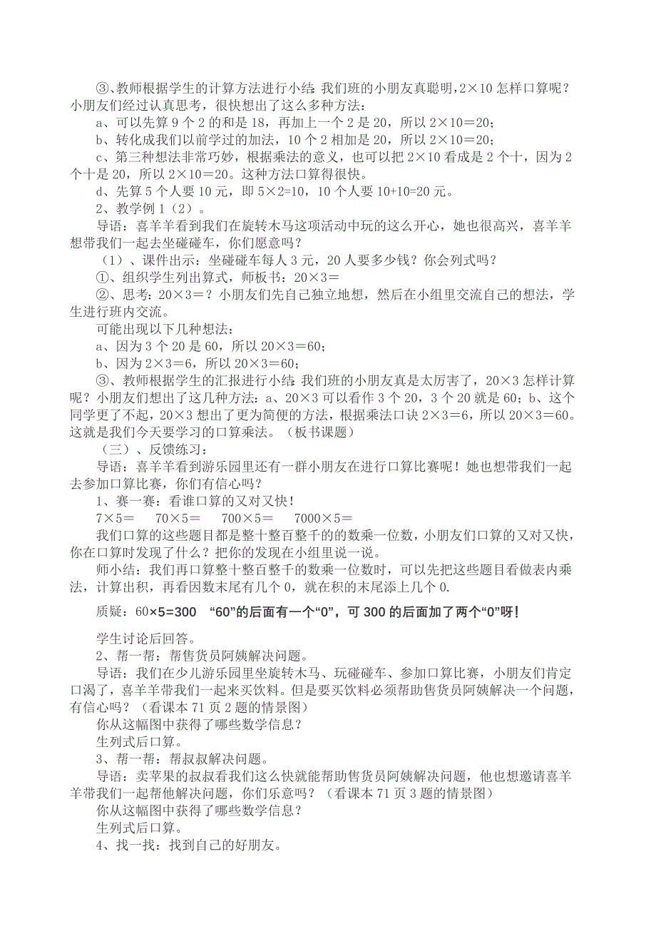 口算乘法教学设计.doc_第2页