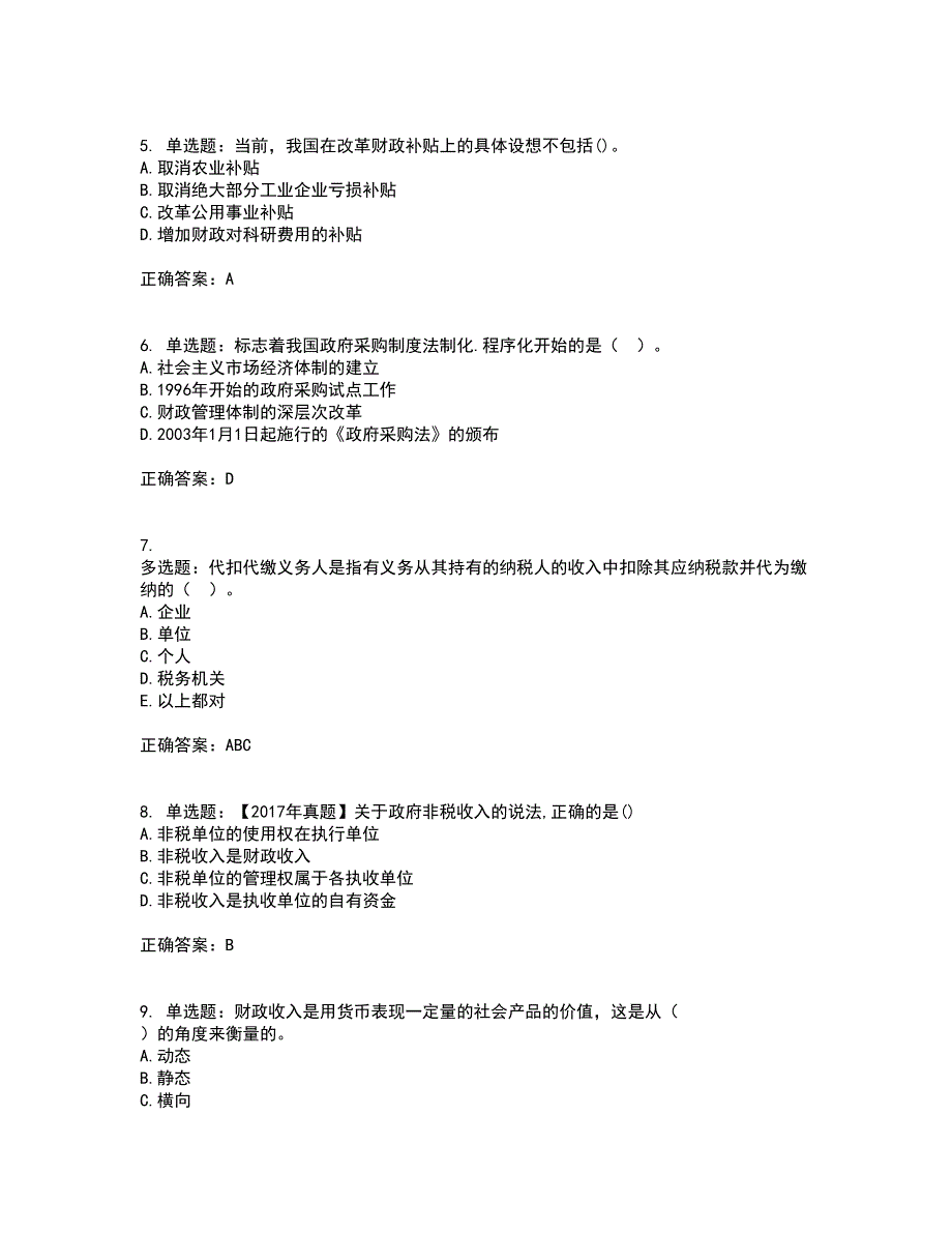 初级经济师《财政税收》试题含答案参考32_第2页