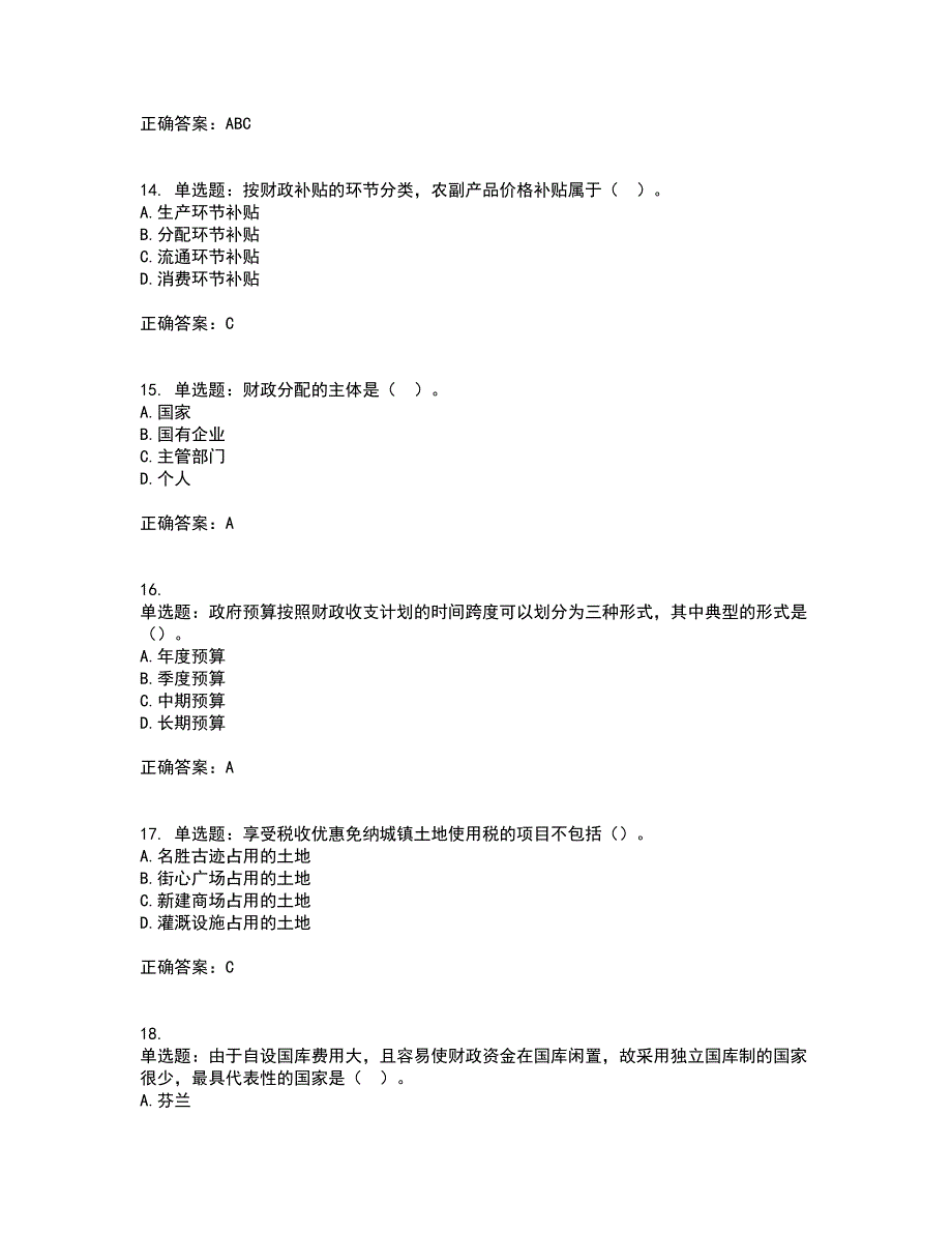 初级经济师《财政税收》试题含答案参考32_第4页