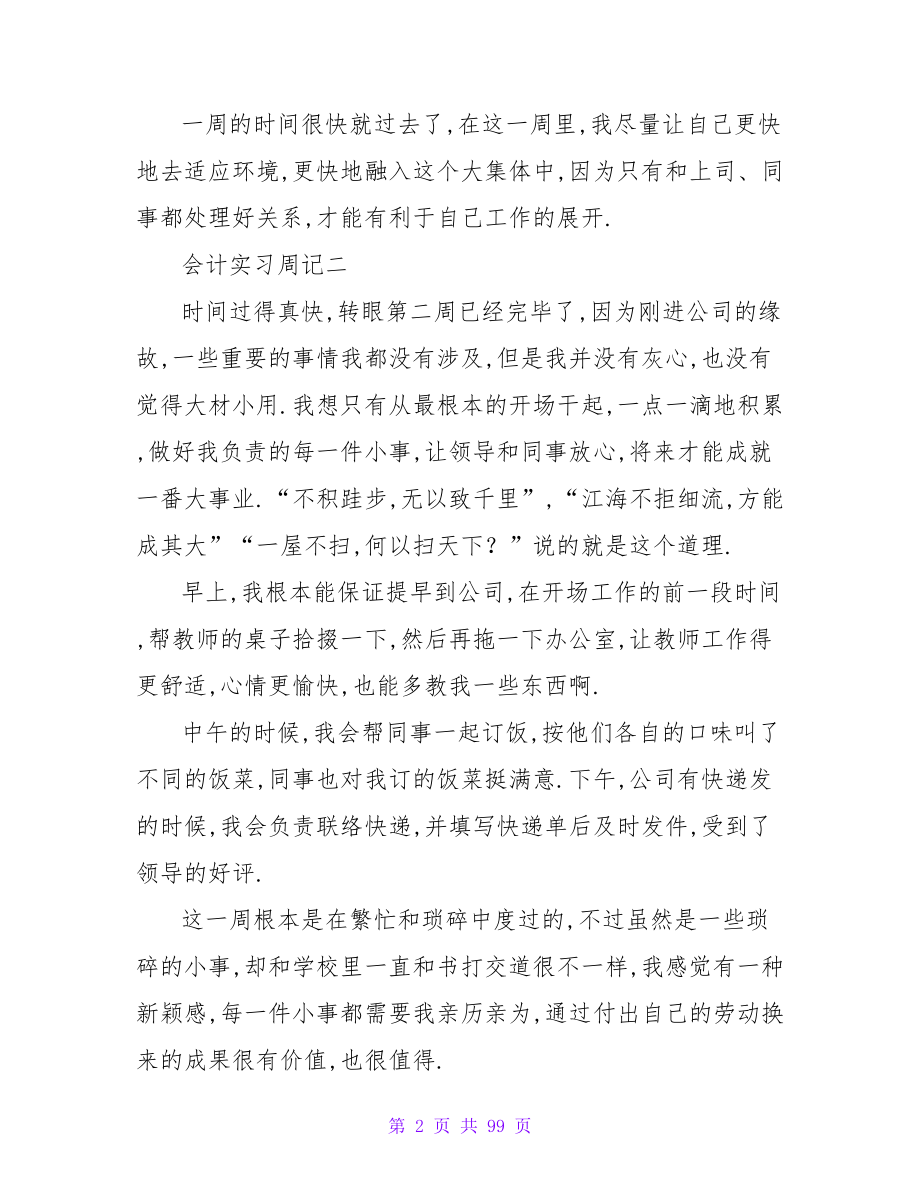 大学会计专业实习周记范文_第2页