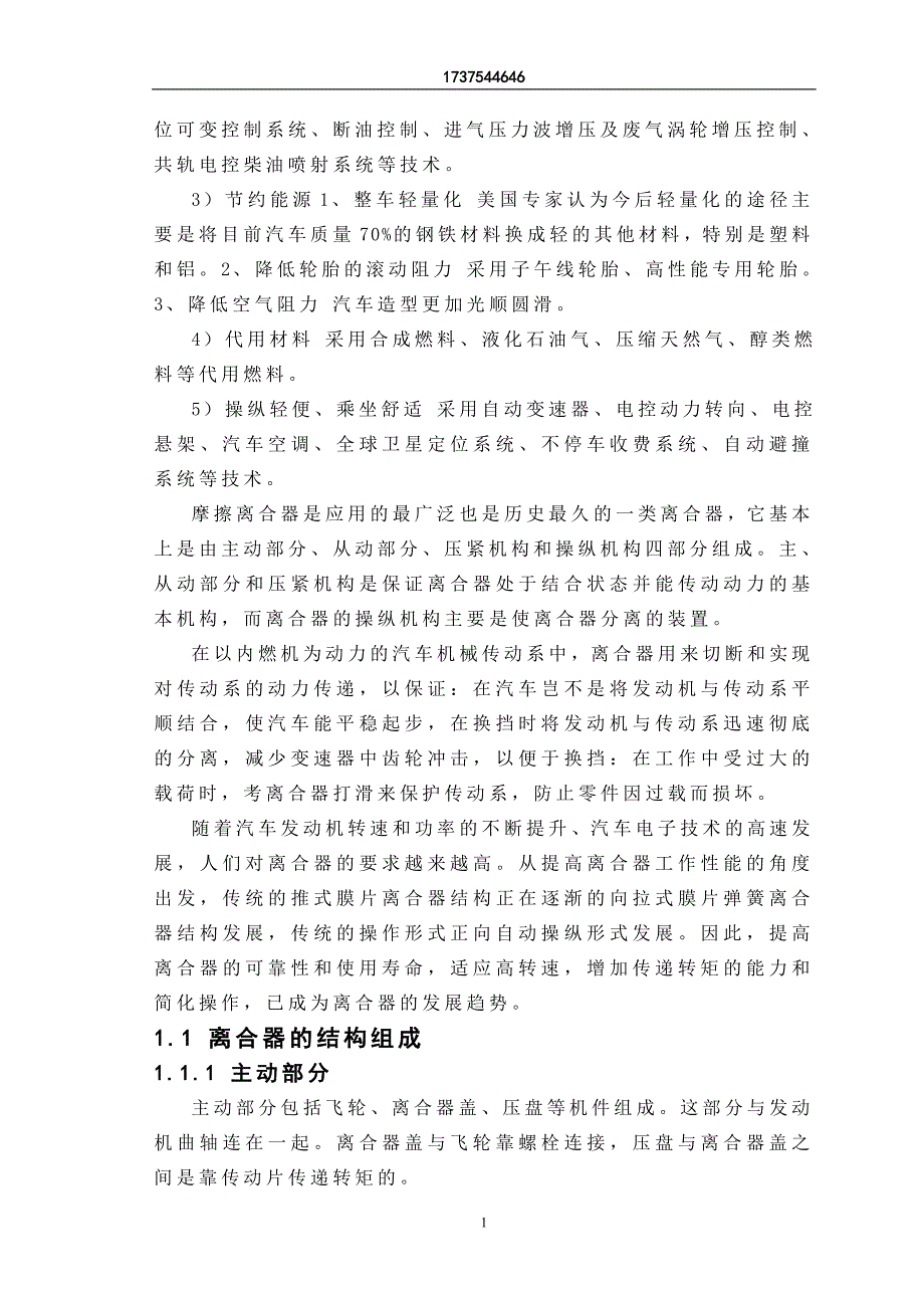 宝马325i膜片弹簧离合器的设计毕业论文.doc_第4页