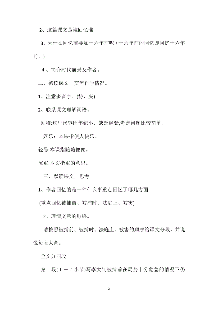 小学六年级语文教案十六年前的回忆教学设计之五_第2页