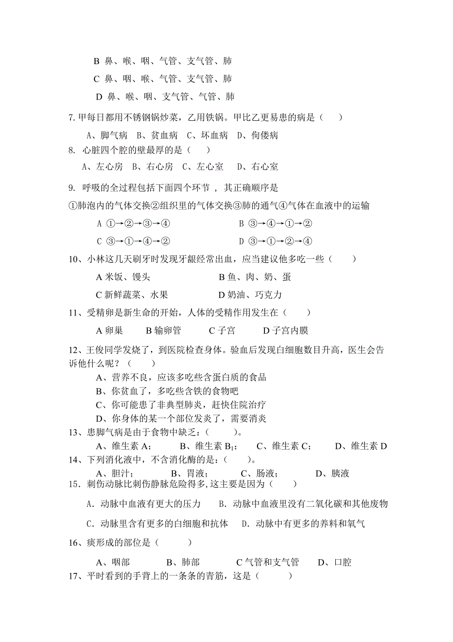 七年级下册生物期中考试选择题汇总_第4页