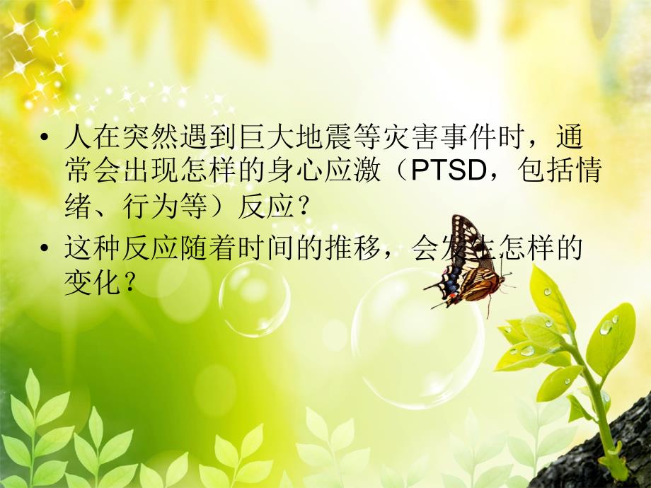 灾难事件后常见的心理问题_第2页