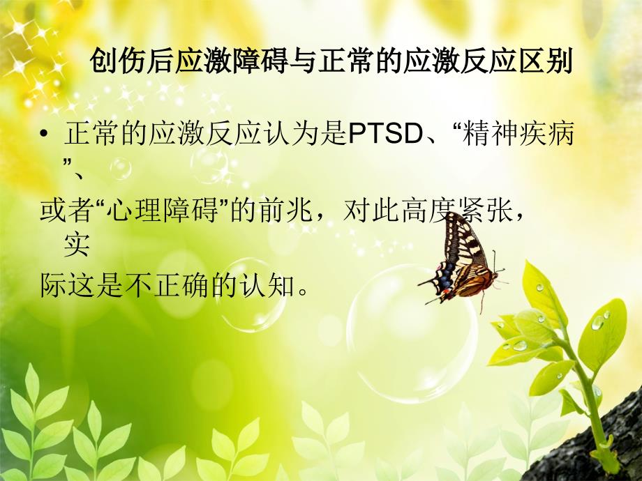 灾难事件后常见的心理问题_第3页